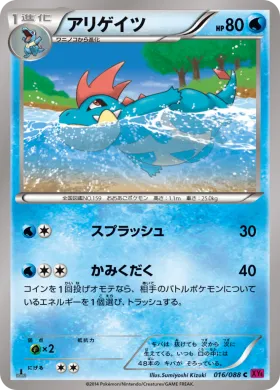 アリゲイツ (Croconaw) (XY4 016) Phantom Gate
