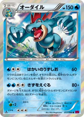 オーダイル (Feraligatr) (XY4 017) Phantom Gate