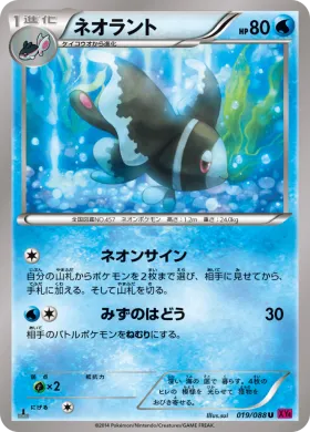 ネオラント (Lumineon) (XY4 019) Phantom Gate