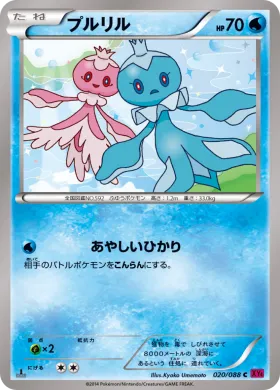 プルリル (Frillish) (XY4 020) Phantom Gate