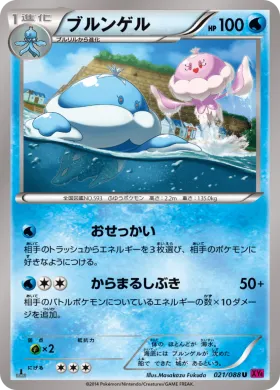 ブルンゲル (Jellicent) (XY4 021) Phantom Gate