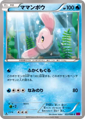 ママンボウ (Alomomola) (XY4 022) Phantom Gate