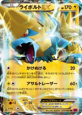 ライボルトEX (Manectric EX) (XY4 023) Phantom Gate