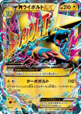 MライボルトEX (M Manectric EX) (XY4 024) Phantom Gate