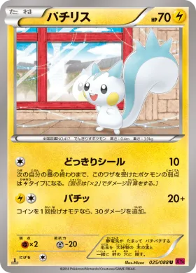 パチリス (Pachirisu) (XY4 025) Phantom Gate