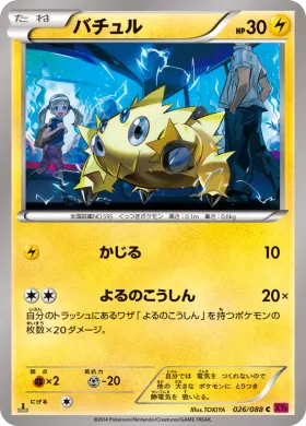 バチュル (Joltik) (XY4 026) Phantom Gate
