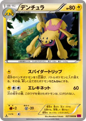 デンチュラ (Galvantula) (XY4 027) Phantom Gate