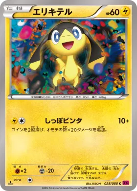 エリキテル (Helioptile) (XY4 028) Phantom Gate