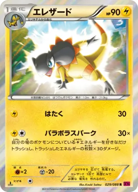 エレザード (Heliolisk) (XY4 029) Phantom Gate