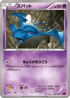 ズバット (Zubat) (XY4 030) Phantom Gate