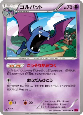 ゴルバット (Golbat) (XY4 031) Phantom Gate