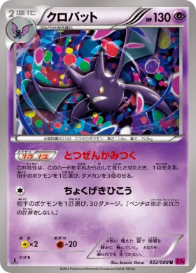 クロバット (Crobat) (XY4 032) Phantom Gate
