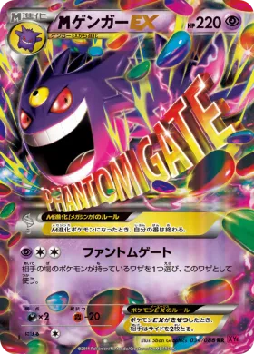 MゲンガーEX (M Gengar EX) (XY4 034) Phantom Gate