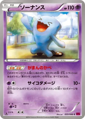 ソーナンス (Wobbuffet) (XY4 035) Phantom Gate