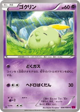 ゴクリン (Gulpin) (XY4 036) Phantom Gate