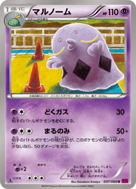 マルノーム (Swalot) (XY4 037) Phantom Gate