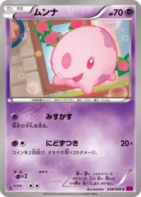 ムンナ (Munna) (XY4 038) Phantom Gate