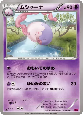 ムシャーナ (Musharna) (XY4 039) Phantom Gate