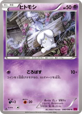 ヒトモシ (Litwick) (XY4 040) Phantom Gate