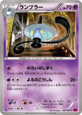 ランプラー (Lampent) (XY4 041) Phantom Gate