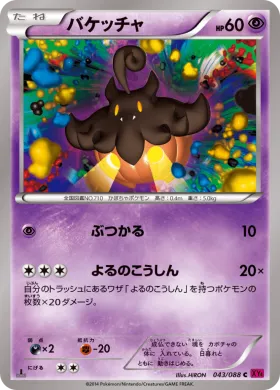バケッチャ (Pumpkaboo) (XY4 043) Phantom Gate