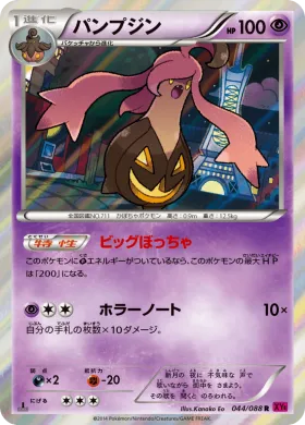 パンプジン (Gourgeist) (XY4 044) Phantom Gate