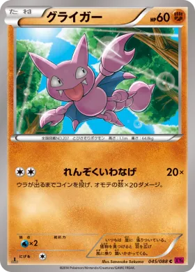 グライガー (Gligar) (XY4 045) Phantom Gate
