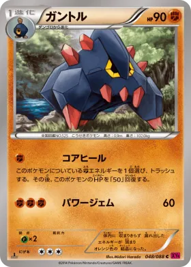 ガントル (Boldore) (XY4 048) Phantom Gate