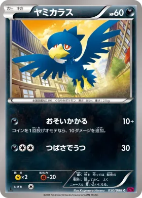 ヤミカラス (Murkrow) (XY4 050) Phantom Gate