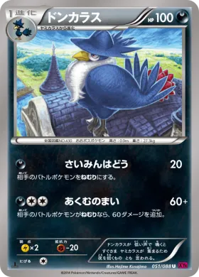 ドンカラス (Honchkrow) (XY4 051) Phantom Gate