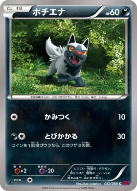 ポチエナ (Poochyena) (XY4 052) Phantom Gate