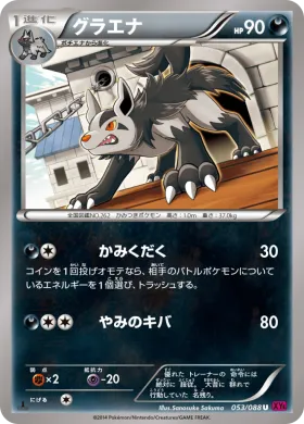グラエナ (Mightyena) (XY4 053) Phantom Gate