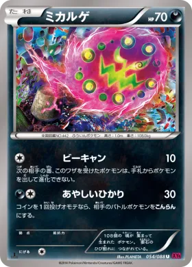 ミカルゲ (Spiritomb) (XY4 054) Phantom Gate
