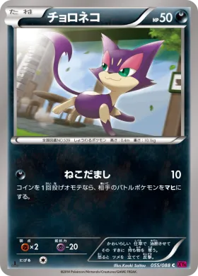 チョロネコ (Purrloin) (XY4 055) Phantom Gate