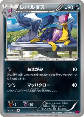 レパルダス (Liepard) (XY4 056) Phantom Gate