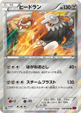 ヒードラン (Heatran) (XY4 058) Phantom Gate