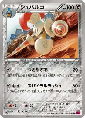 シュバルゴ (Escavalier) (XY4 059) Phantom Gate