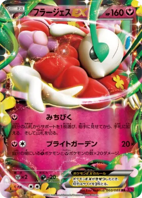 フラージェスEX (Florges EX) (XY4 060) Phantom Gate