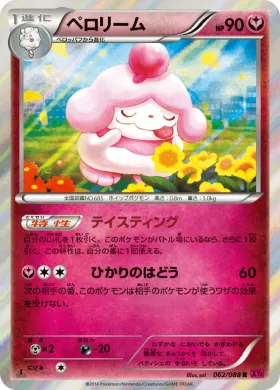 ペロリーム (Slurpuff) (XY4 062) Phantom Gate