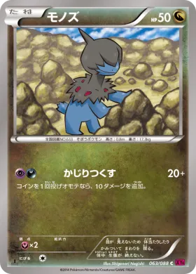 モノズ (Deino) (XY4 063) Phantom Gate