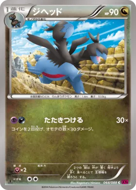 ジヘッド (Zweilous) (XY4 064) Phantom Gate