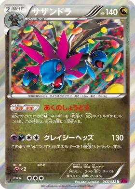 サザンドラ (Hydreigon) (XY4 065) Phantom Gate