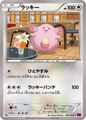 ラッキー (Chansey) (XY4 068) Phantom Gate