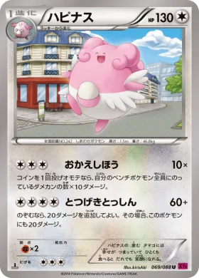 ハピナス (Blissey) (XY4 069) Phantom Gate