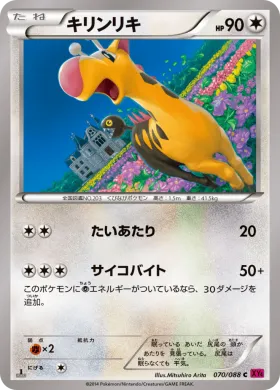 キリンリキ (Girafarig) (XY4 070) Phantom Gate