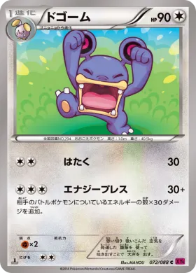 ドゴーム (Loudred) (XY4 072) Phantom Gate