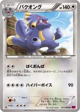 バクオング (Exploud) (XY4 073) Phantom Gate