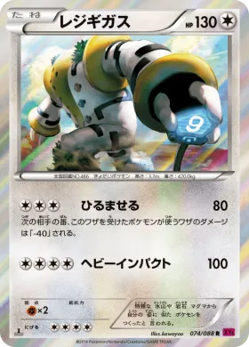 レジギガス (Regigigas) (XY4 074) Phantom Gate