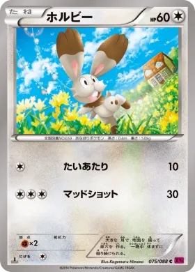 ホルビー (Bunnelby) (XY4 075) Phantom Gate
