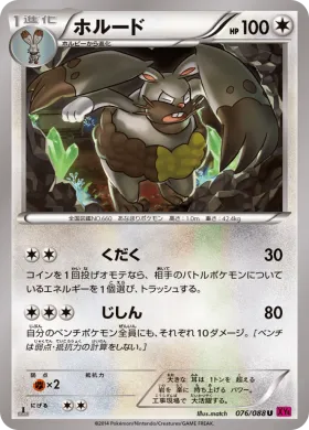 ホルード (Diggersby) (XY4 076) Phantom Gate